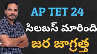 APTET 24 సిలబస్ మారింది గమనించండి భవిష్యత్తు DSC సిలబస్ కు ఏమి చదవాలి ఇది మీకు తెలుపుతుంది [upl. by Irrabaj]