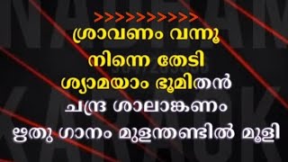 sravanam vannu ninne thedi karaoke [upl. by Birch149]