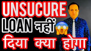 UNSURE LOAN नही दिया तो क्या कर लेगा BANK 😡😱🙄  DECENT ADVISE  AMARDEEP KADYAN [upl. by Keriann]