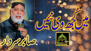 New Emotional Kalam By Sabir SardarChakbhon Mehfil e Naat 2020 [upl. by Dronski464]