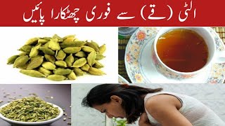 How to stop vomiting instantly  Qay ka ilaj  Ulti ka ilaaj in Urdu RukhsanaTipsandTrick [upl. by Yokoyama221]