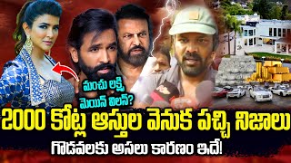 ఎవరి వాటా ఎంత అసలు గొడవకి కారణం ఇదే  Manchu Family Issues  Manchu Manoj  Mohan Babu [upl. by Suzanna]