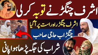 Ashraf Changer New Video  Ashraf Changer Shareef Ban Gya  Ashraf Changer Ny Toba Kar Li Shoki TV [upl. by Duleba242]