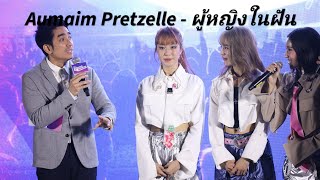 PRETZELLE  ผู้หญิงในฝัน Focus  AUMAIM  Music Exchange NBT  08102024 [upl. by Mizuki307]