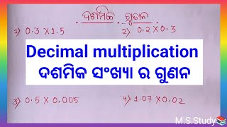 dasamika gunanadecimal multiplication youtube pleasesupportmychannel maths odia📚 [upl. by Nevetse196]