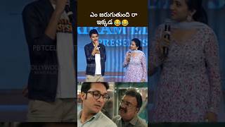 ఇలా ఉన్నావ్ ఎంటి మావా suma telugutrolls pbtcelebrity [upl. by Longfellow914]