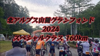 北アルプス山麓グランフォンド 2024 スペシャルクラス 160km 【ロードバイク】 [upl. by Sorgalim]