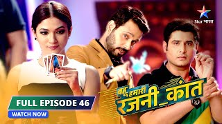 FULL EPISODE46  Bahu Humari RajniKant  Haar gaya Charlie  बहू हमारी रजनीकांत [upl. by Erialc]