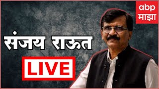 Sanjay Raut LIVE  संजय राऊत लाईव्ह  ABP Majha  18January 2024 [upl. by Dann177]