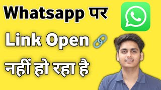 Whatsapp Me Link Open Nahi Ho Raha Hai Whatsapp Link Open Problem [upl. by Cicily]