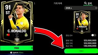 How to cheat to get Ronaldo 93 for free on EA Sport FC Mobile 2024 [upl. by Winwaloe790]