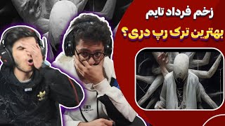 بهترین ترک فرداد تایم🔥  ری اکشن زخم فرداد تایم رپ دری  Fardaaad Time  Zakhm Reaction Rapdari [upl. by Gena]