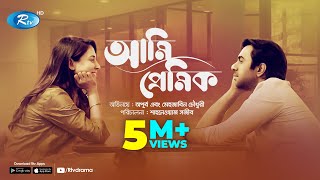 Ami Premik  আমি প্রেমিক  Apurba amp Mehazabien  Shanawaz Sajib  Bangla New Natok 2023  Rtv Drama [upl. by Aem]