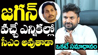 KK Survey About YCP Vote Bank In 2029  YS Jagan  YS Jagan CM Chances in 2029  NewsQube [upl. by Eicnarf]