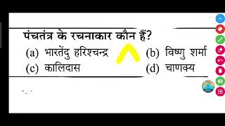 पंचतंत्र के रचनाकार कौन हैं  panchtantra ke rachnakar kaun hai [upl. by Trude958]