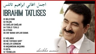 اجمل اغاني ابراهيم تاتلس  ibrahim tatlıses şarkıları [upl. by Nlyak]