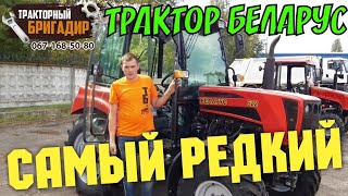 САМЫЙ РЕДКИЙ ТРАКТОР МТЗ БЕЛАРУС 622😳 [upl. by Ynaitirb434]