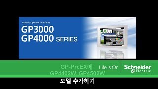 How to apply model GP4402W amp GP4502W on GPPro EX [upl. by Ettesel450]