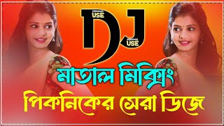 picnic dj remix 2024  matal mixing dj gan  dj gan  new bangla dj gan  hard kick remix [upl. by Euqnom]