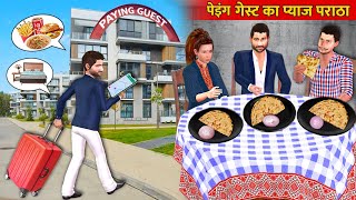 Onion Paratha Street Food Nasta Dibba Ghar Mei Paying Guest Hindi Kahaniya Hindi Moral Stories [upl. by Hynes]