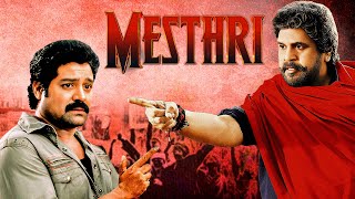 Papiyon Ka Ant Mesthri South Movie In Hindi  Sri Hari Mohan Babu Dasari Narayana Rao [upl. by Anastasio]