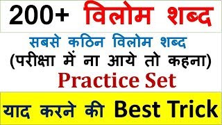 35हिन्दी।विलोम शब्द।hindi vilomfull hindi vilom shabd practicestudy91Nitin sir [upl. by Annavahs418]