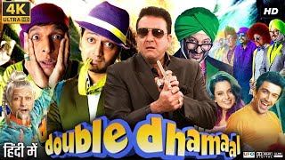 Double Dhamaal Movie 2011 HD Hindi  new comedy movies 2024 movie hindi dubbed  Facts amp Reviews [upl. by Nilson931]