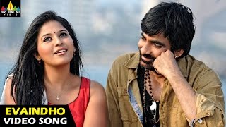 Balupu Songs  Evaindho Video Song  Ravi Teja Anjali  Sri Balaji Video [upl. by Ladd]