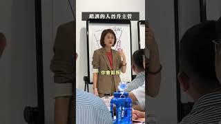 錯誤的人晉升主管 創業 老闆 人才 領導 管理 [upl. by Bryn]