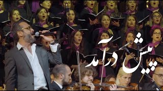 Pishdaramad Prelude  پیش درآمد  Ali Azimi feat Arash Fouladvand amp Bahar Choir [upl. by Nueoht]