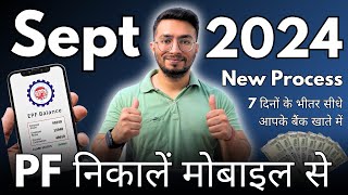 PF Withdrawal Process Online  How To Withdraw PF Online  मोबाइल से पीएफ कैसे निकालें  Guide 2024 [upl. by Bay603]