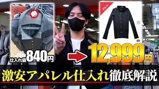 【せどり副業】古着が激安！1着100円仕入れ可能な「たんぽぽハウス」で1日仕入れ！リサーチノウハウを徹底解説！ [upl. by Elohcin]