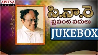 Prapanchapadulu  Songs Jukebox  DrCNarayana Reddy [upl. by Sateia]