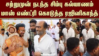 சற்றுமுன் நடந்த சிம்பு கல்யாணம் மாஸ் எண்ட்ரி கொடுத்த ரஜினிகாந்த்  Simbu Marrige Rajini Mass Entry [upl. by Seta]