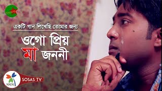 Mayer Gaan Ekti Gaan Likhesi  Shantir Barta  Bangla Gajal by Bikolpo RU [upl. by Josefina]