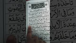 Ayatul kursi ❤ beautiful recitation ayatulkursi  sorts [upl. by Aphra505]