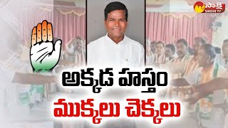 Disputes in Wanaparthy Congress  Political Corridor SakshiTV [upl. by Dareg101]