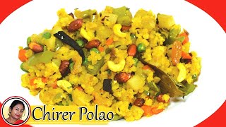 সহজ উপায় ঝরঝরে চিঁড়ের পোলাও  Chirer Polao Recipe In Bengali  Poha Pulao Recipe  Shampas Kitchen [upl. by Leissam]