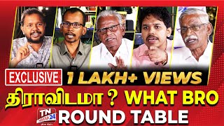 திராவிடம் What Bro  மணியரசன்  மன்னர் மன்னன்  பாரிசாலன்  சாரங்கபாணி  Dravidam  Round Table [upl. by Ahselak]