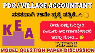 Karnataka PDOVILLAGE ACCOUNTANT model question paper discussion [upl. by Titus]