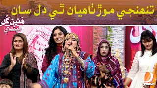 Tunjhe Moora Thaheyan Thy Dil San  Hathen Gul Mehndi  HostSadia Chana and Mehtab Baloch [upl. by Rice553]