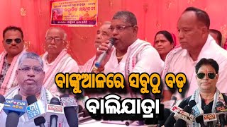 ଏଥର ଭୁବନେଶ୍ୱର ଦେଖିବ ବଡ଼ ବାଲିଯାତ୍ରା balijatra bankual bhubaneswar badagada odisha rangila [upl. by Martynne]