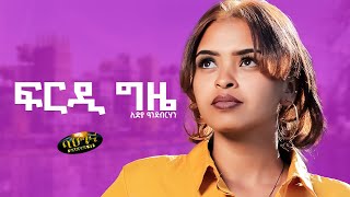 ፍርዲ ግዜ  New Eritrean music 2023  Frdi Gzie  Lidia Andebrhan Offical video [upl. by Nywra]