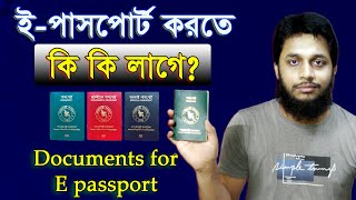 Passport Korte Ki Ki Lage  What does it take to get an epassport  Document for EPassport [upl. by Ruffi]