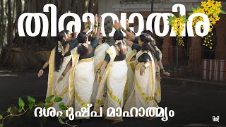 Thiruvathira 2023 NEW THIRUVATHIRA DANCE  Latest Thiruvathira Song l Onam Thiruvathira Song l [upl. by Christopher]