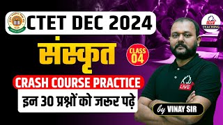 CTET DEC 2024  संस्कृत  CRASH COURSE PRACTICE  इन प्रश्नो को जरूर पढ़ें  By Vinay Sir [upl. by Hanafee]