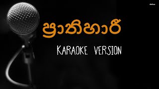 Prathihari karaoke without voice [upl. by Anatnas]