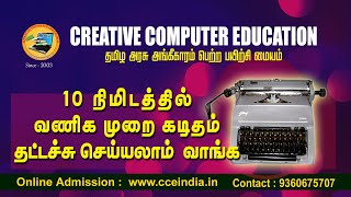 Typewriting Business Letter Tamil [upl. by Nyer]