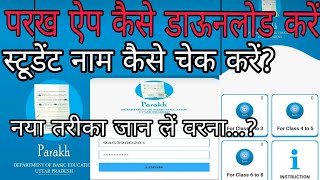 parakh app kaise download karenparakh app ko login kaise kareparakh app per registration kaise kar [upl. by Burack]