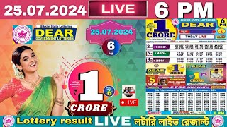 Lottery Live Sambad Sikkim 6pm 25 07 2024  Lottery live [upl. by Sion]